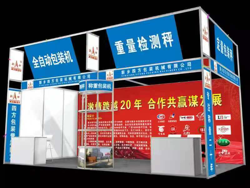 四方包裝機(jī)械邀請您參加河南省秋季種子信息交流暨產(chǎn)品展覽會？